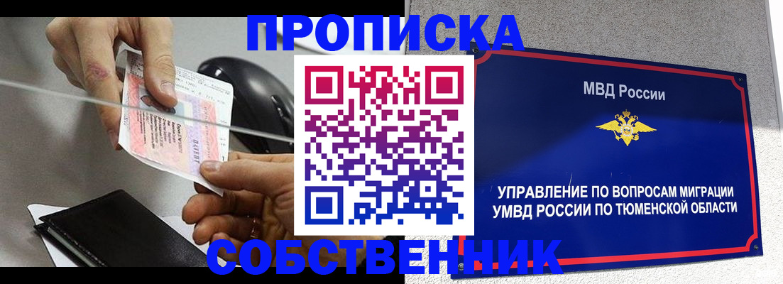 временная регистрация законно в Чапаевске