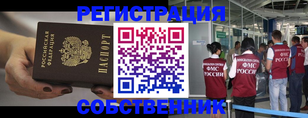 временная регистрация в Чапаевске