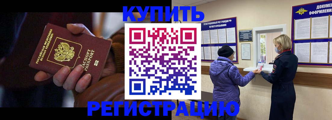 временная регистрация надежно в Чапаевске