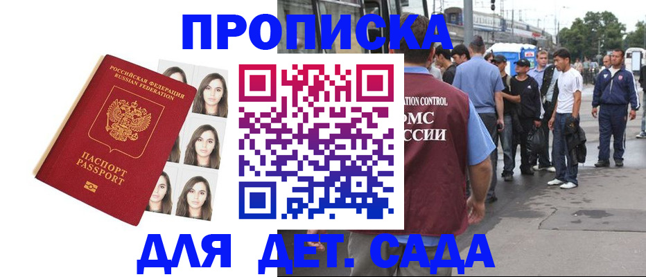 прописка в Чапаевске