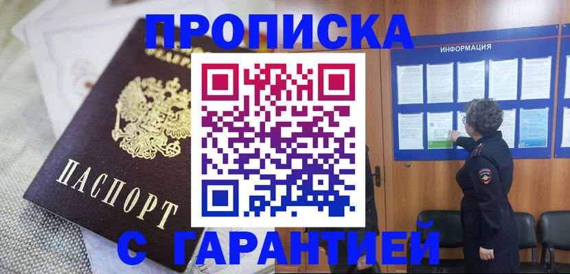 пропишу в квартире в Чапаевске