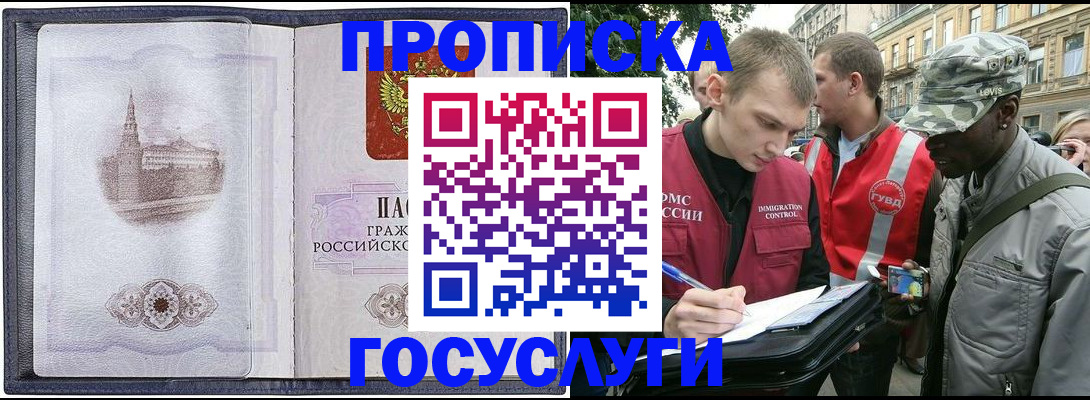 прописка 2025 в Чапаевске