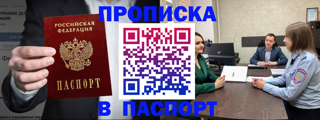 временная регистрация законно в Чапаевске